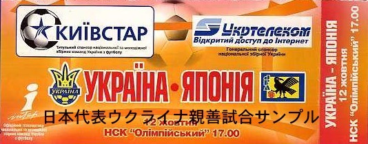 日本代表 ワールドカップチケット情報